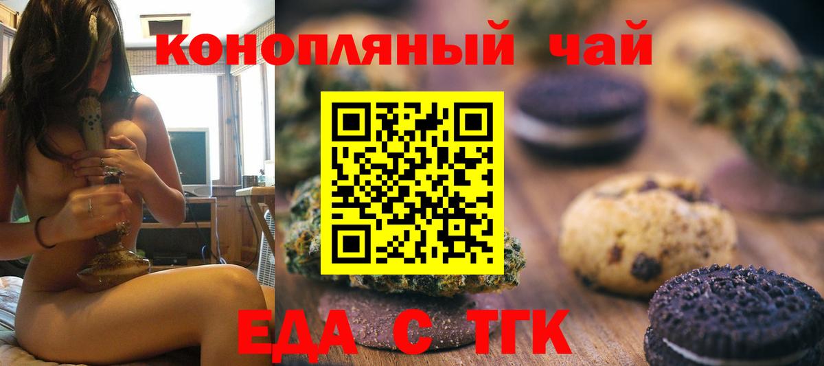 Великий Новгород  Cannafood марихуана  Вход с VPN 