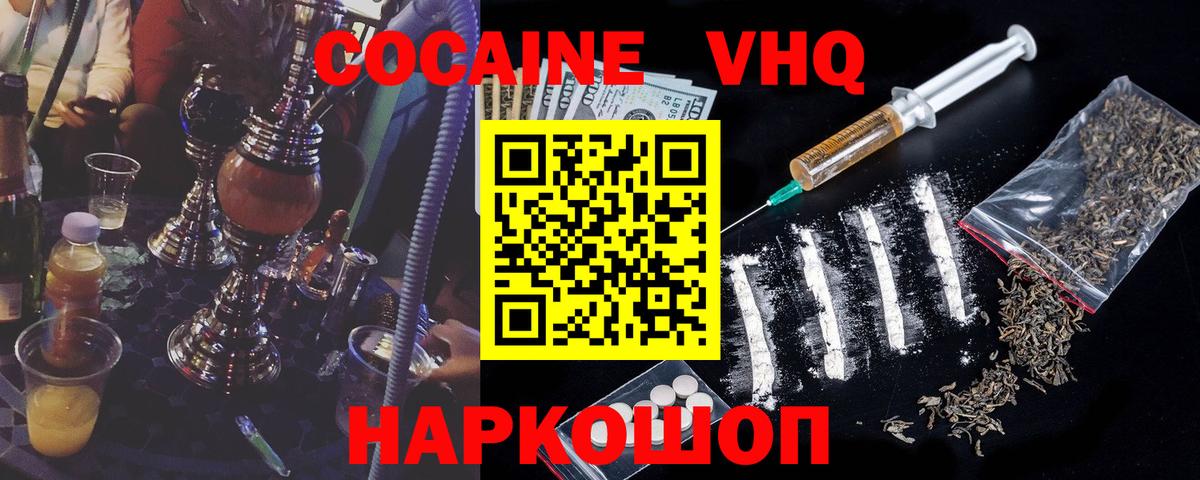 Великий Новгород  Кокаин Fish Scale  Cocaine  Вход с VPN 