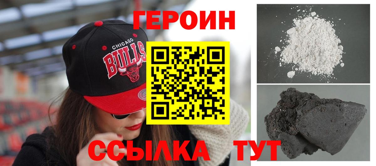 ГЕРОИН белый Великий Новгород