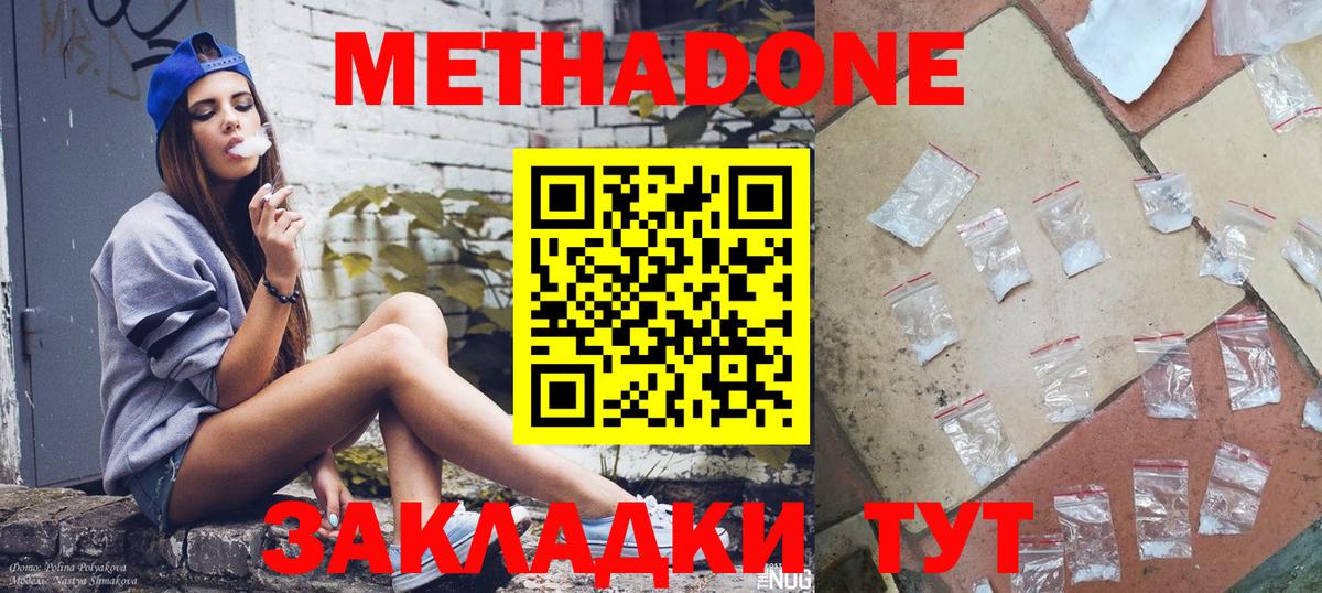 МЕТАДОН VHQ Великий Новгород