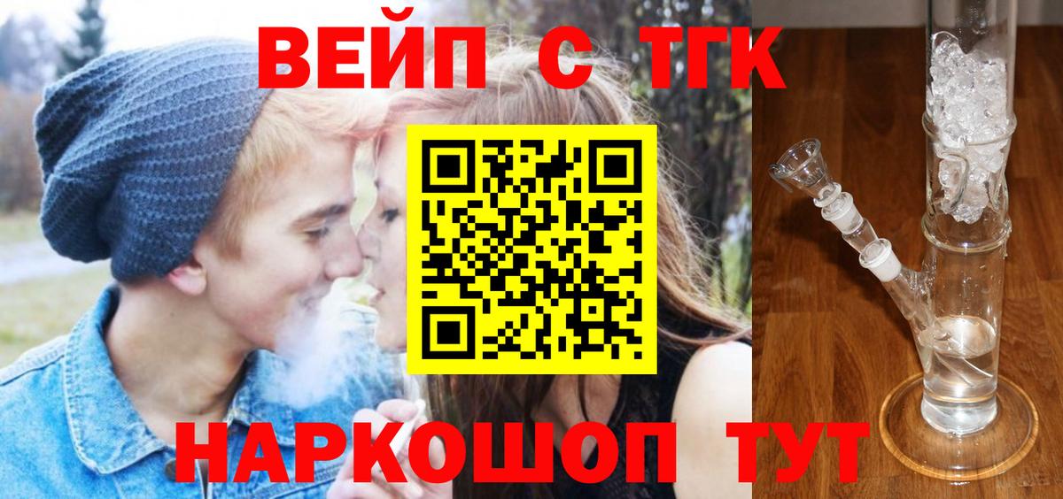 ТГК вейп с тгк Великий Новгород