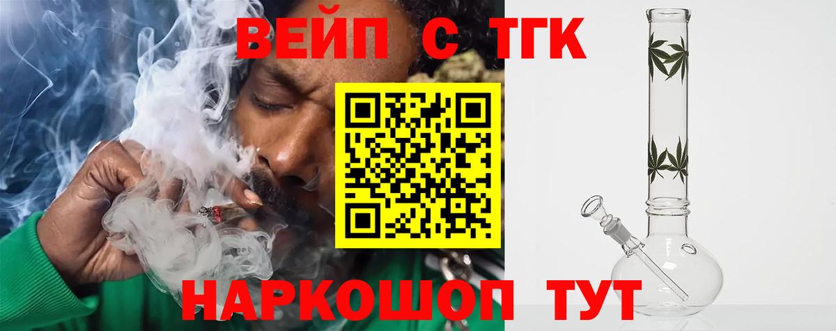 ТГК жижа  Вход с VPN  Великий Новгород 
